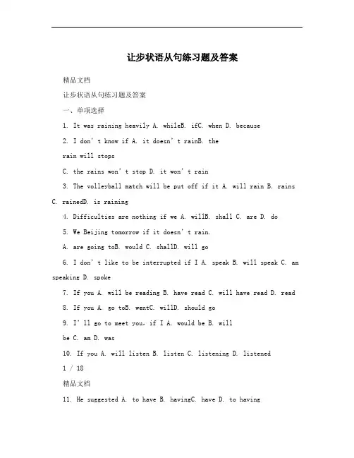 让步状语从句练习题及答案