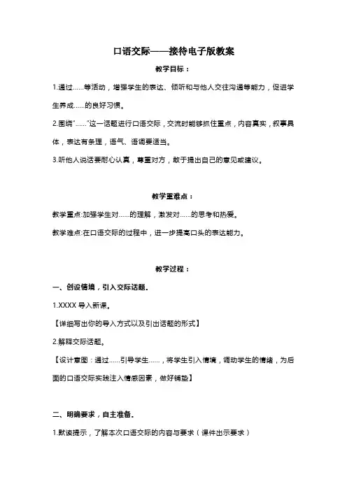 口语交际——接待电子版教案