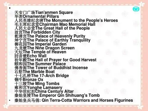 英语 中国著名景点