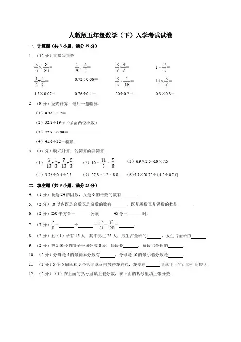 五年级数学下册试题-入学考试试卷6(含答案)人教版