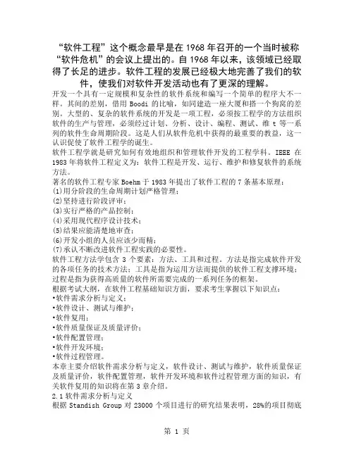 信息系统项目管理师考试辅导教程(第3版)第2章软件工-47页精选文档