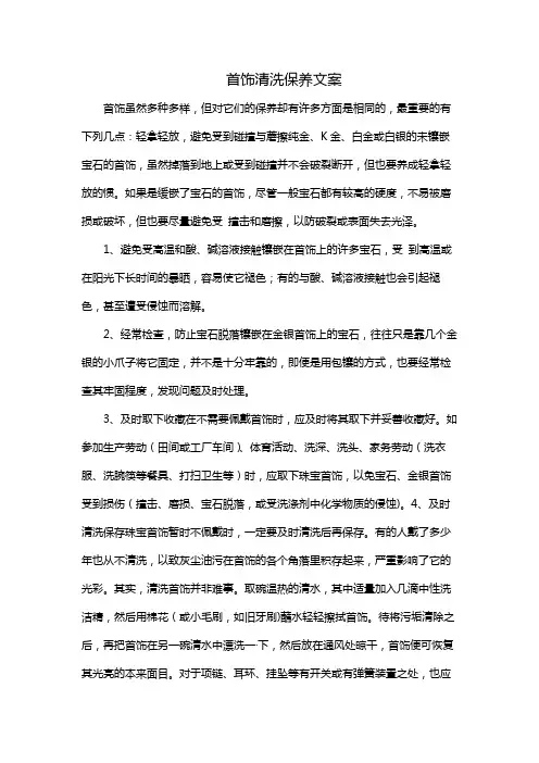 首饰清洗保养文案