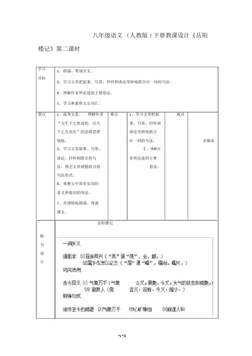 八年级语文(人教版)下册教案《岳阳楼记》第二课时