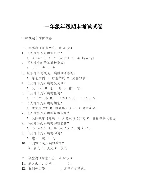 一年级年级期末考试试卷