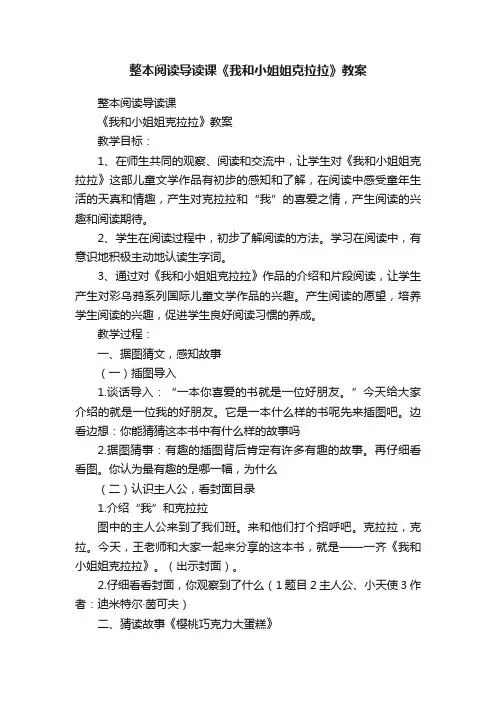 整本阅读导读课《我和小姐姐克拉拉》教案