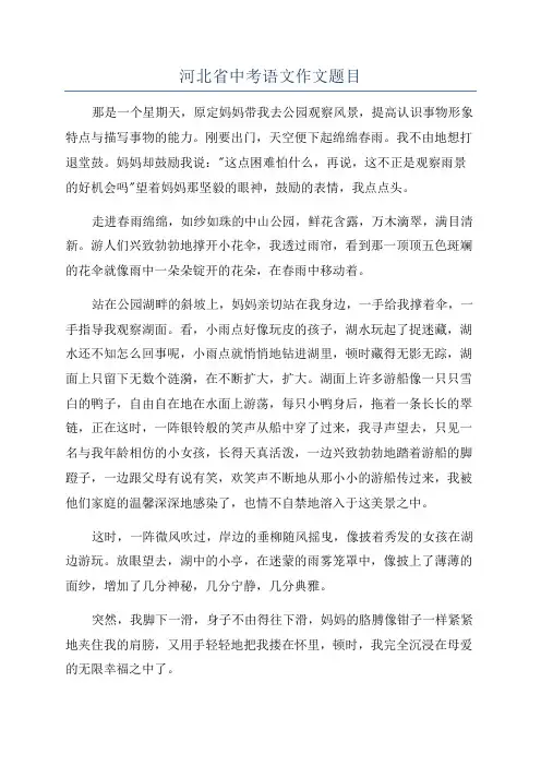 河北省中考语文作文题目