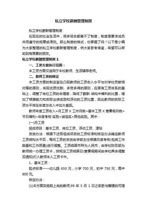 私立学校薪酬管理制度