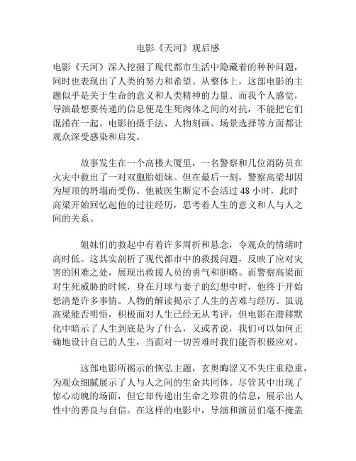 电影《天河》观后感