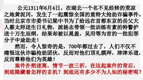 《智取生辰纲》ppt课件