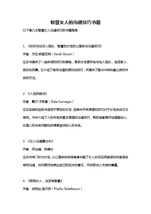 智慧女人的沟通技巧书籍