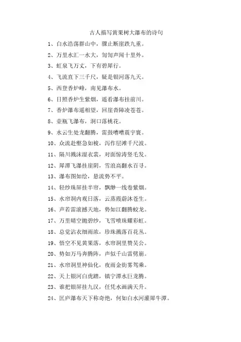 古人描写黄果树大瀑布的诗句