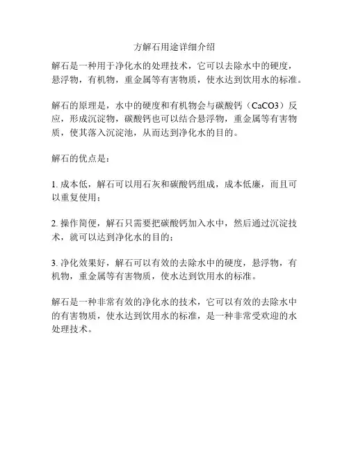 方解石用途详细介绍