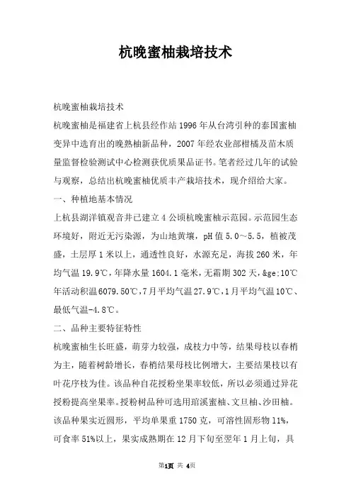 杭晚蜜柚栽培技术