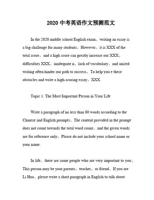 2020中考英语作文预测范文