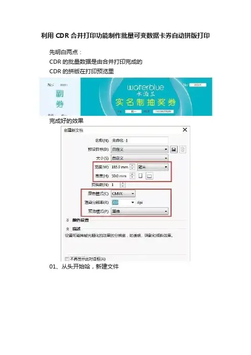 利用CDR合并打印功能制作批量可变数据卡券自动拼版打印