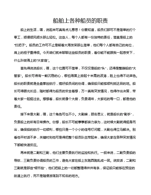 船舶上各种船员的职责
