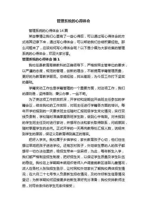 管理系统的心得体会