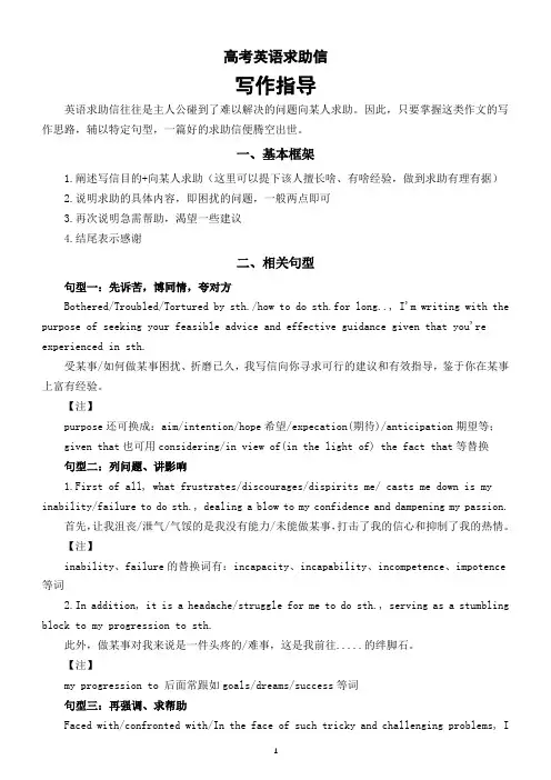 2024届高考英语二轮复习求助信写作指导讲义