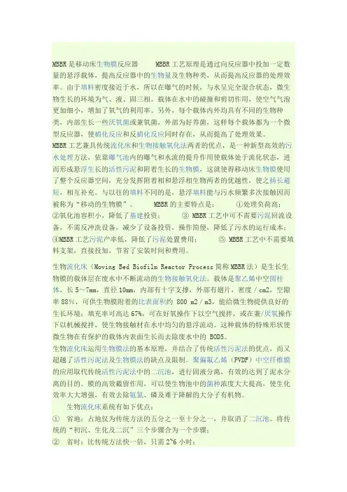 MBBR工艺介绍和优缺点