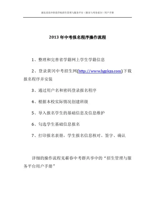 招生管理与服务平台用户手册学校部分