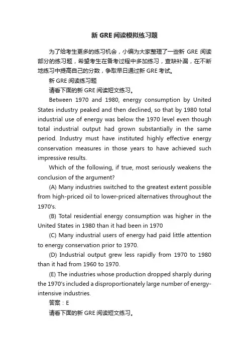 新GRE阅读模拟练习题