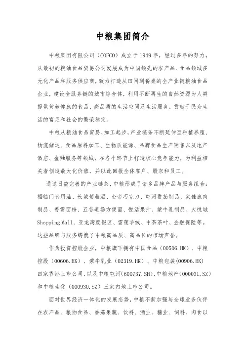 中粮集团简介