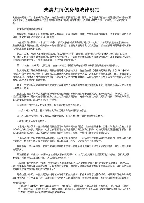 夫妻共同债务的法律规定
