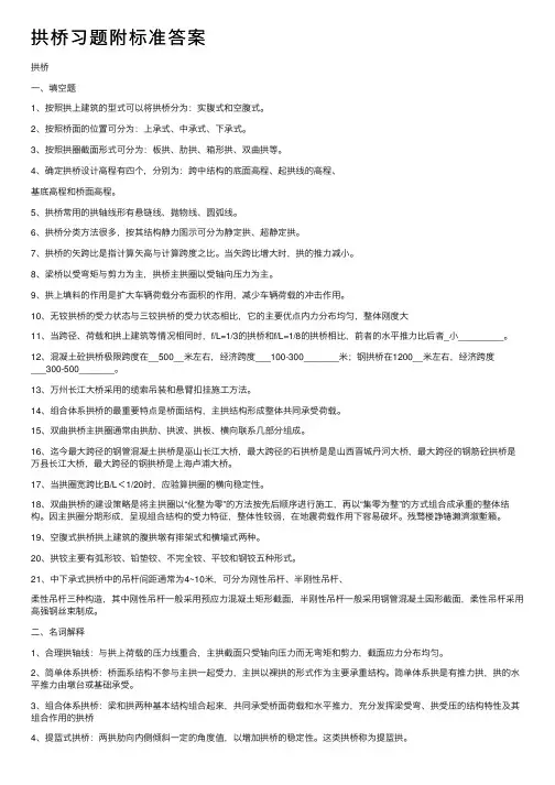 拱桥习题附标准答案