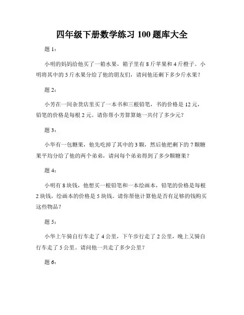 四年级下册数学练习100题库大全