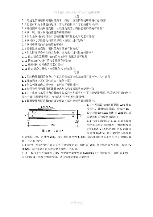 21简述建筑钢结构对钢材要求