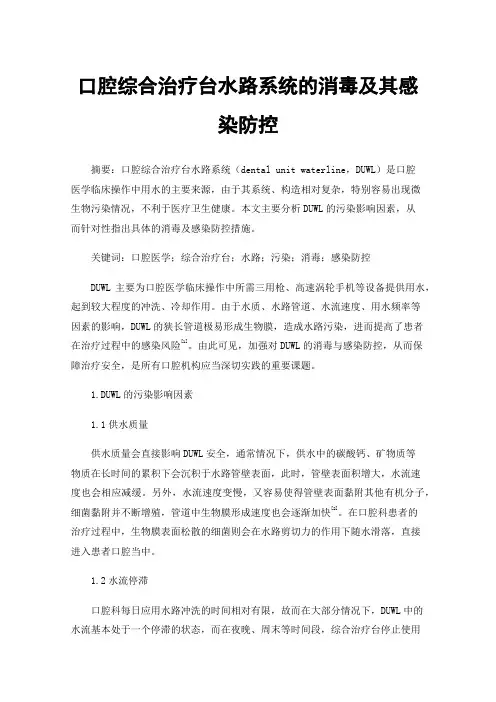 口腔综合治疗台水路系统的消毒及其感染防控