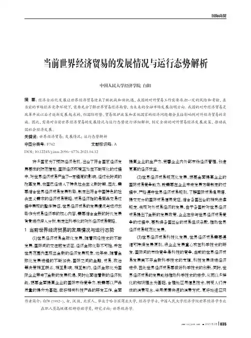 当前世界经济贸易的发展情况与运行态势解析