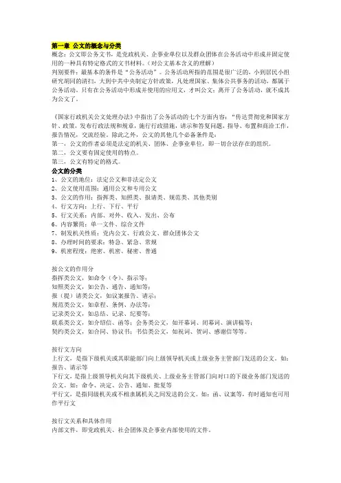 南大 网络教育 行政管理 公文考前辅导