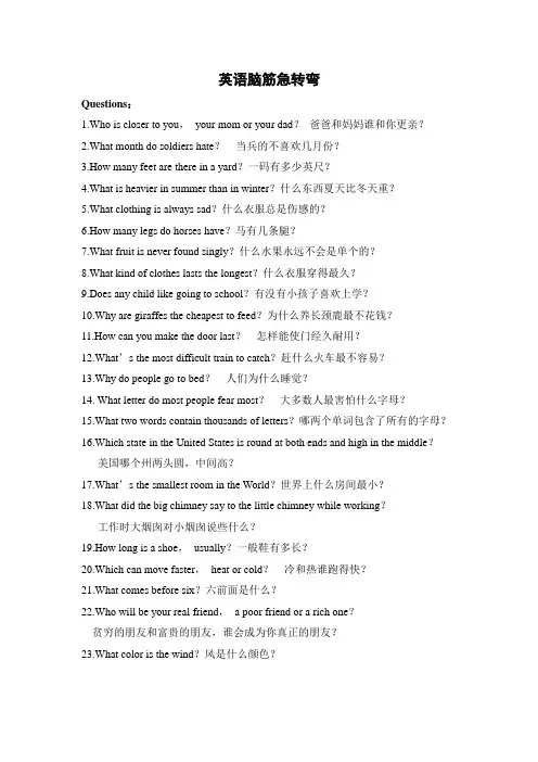英语脑筋急转弯(比较全)