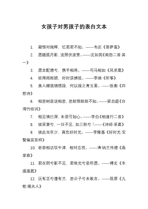 女孩子对男孩子的表白文本