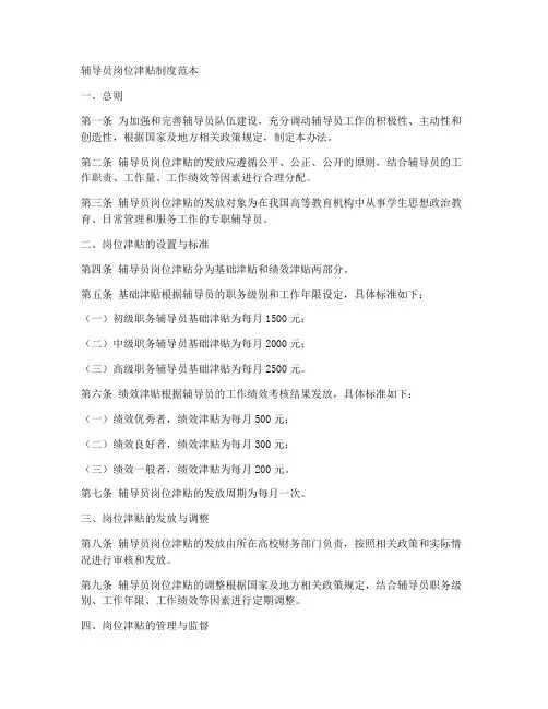 辅导员岗位津贴制度范本