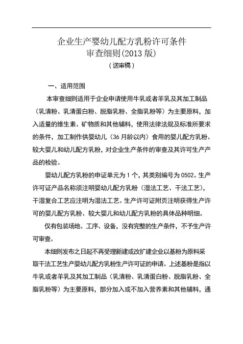 婴幼儿配方奶粉审查细则