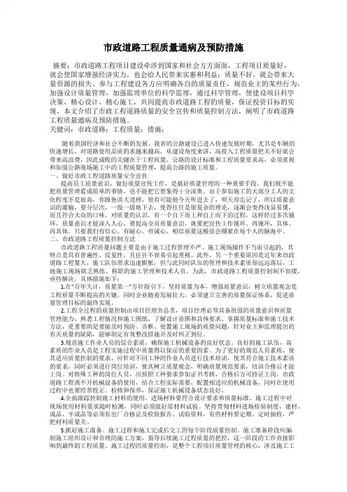 市政道路工程质量通病及预防措施