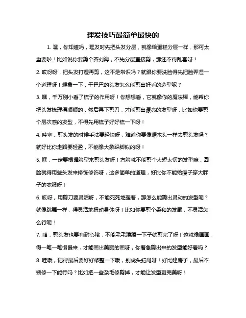 理发技巧最简单最快的