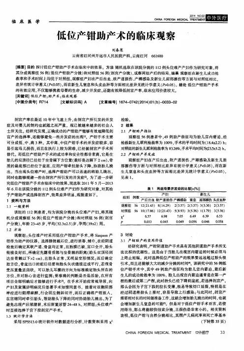 低位产钳助产术的临床观察