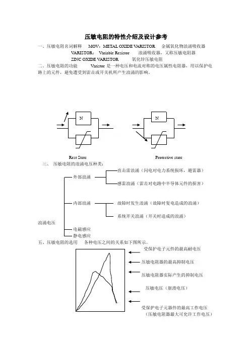 压敏电阻的特性介绍及设计参考(精)