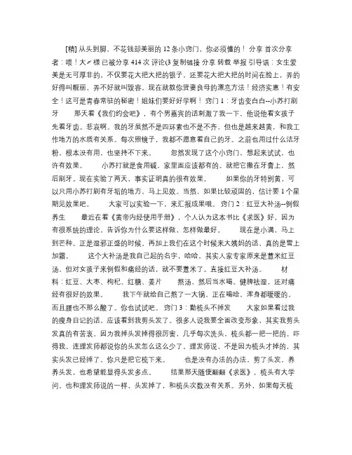 从头到脚,不花钱却美丽的12条小窍门,你必须懂的!解读