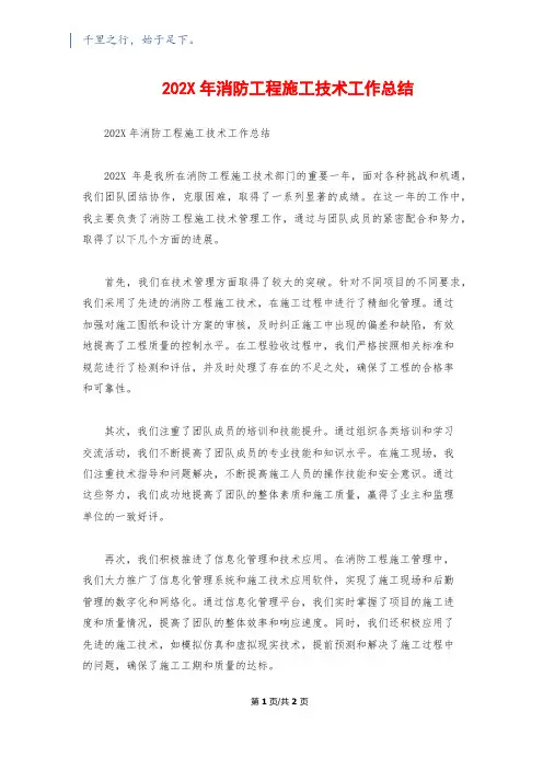 202X年消防工程施工技术工作总结