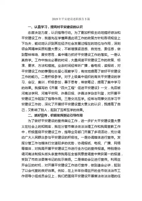 2019年平安建设述职报告3篇_述职报告_