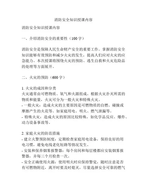 消防安全知识授课内容