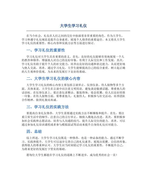 大学生学礼仪