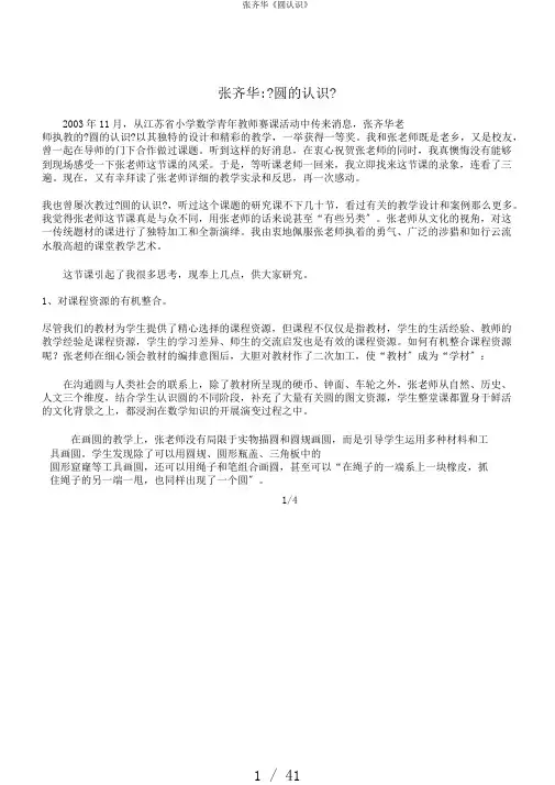 张齐华《圆认识》