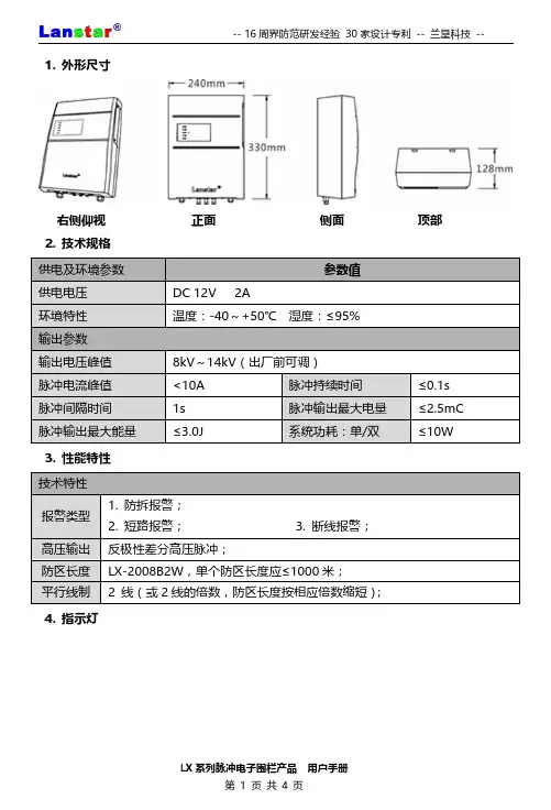 兰星LX-2008B2W脉冲电子围栏主机