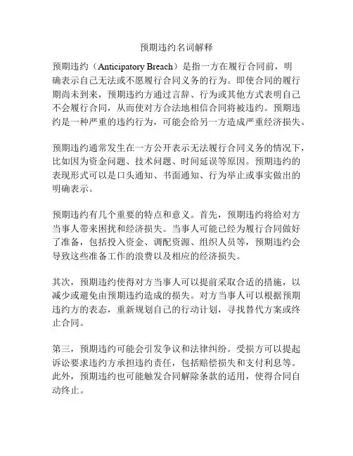 预期违约名词解释