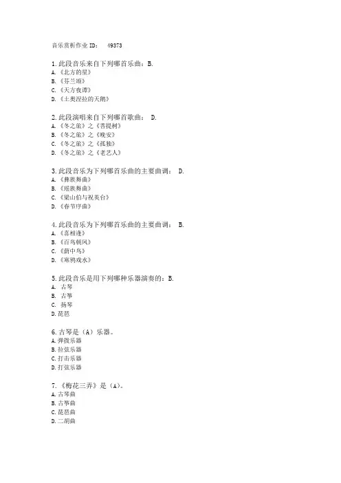 音乐赏析作业ID